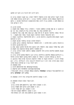 [유아교육개론] 유아교육평가-15