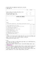 [유아교육개론] 유아교육평가-18