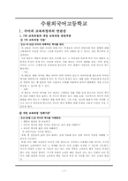 [교육방법 및 교육공학] 국어(하) 1. 국어가 걸어온 길(1) 고대국어 교수-학습 지도안-2
