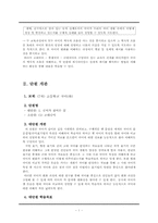[교육방법 및 교육공학] 국어(하) 1. 국어가 걸어온 길(1) 고대국어 교수-학습 지도안-3