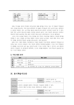 [교육방법 및 교육공학] 국어(하) 1. 국어가 걸어온 길(1) 고대국어 교수-학습 지도안-6