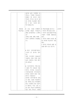 [교육방법 및 교육공학] 국어(하) 1. 국어가 걸어온 길(1) 고대국어 교수-학습 지도안-8