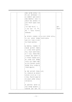 [교육방법 및 교육공학] 국어(하) 1. 국어가 걸어온 길(1) 고대국어 교수-학습 지도안-12