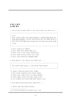 [교육방법 및 교육공학] 국어(하) 1. 국어가 걸어온 길(1) 고대국어 교수-학습 지도안-18