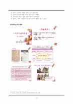 [교육방법 및 교육공학] 국어(하) 1. 국어가 걸어온 길(1) 고대국어 교수-학습 지도안-19