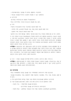 [교육심리] 제3장 사회적-도덕적 발달이론-7