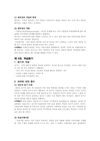 [교육심리] 제3장 사회적-도덕적 발달이론-10
