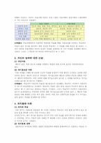 [교육심리] 제3장 사회적-도덕적 발달이론-11