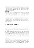 [교육심리] 제3장 사회적-도덕적 발달이론-12