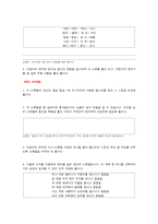 [교육학] 중학교 국어 교과서 속 구비문학 작품 조사-6