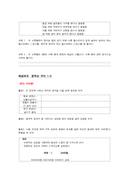 [교육학] 중학교 국어 교과서 속 구비문학 작품 조사-7
