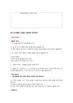 [교육학] 중학교 국어 교과서 속 구비문학 작품 조사-8