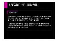 [교육심리] 제3장 사회적-도덕적 발달이론-5