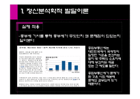 [교육심리] 제3장 사회적-도덕적 발달이론-6