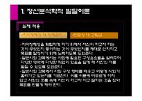 [교육심리] 제3장 사회적-도덕적 발달이론-9