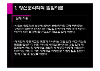 [교육심리] 제3장 사회적-도덕적 발달이론-10