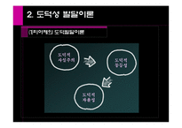 [교육심리] 제3장 사회적-도덕적 발달이론-12