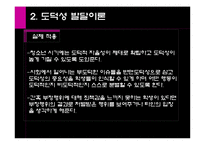 [교육심리] 제3장 사회적-도덕적 발달이론-13