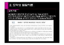 [교육심리] 제3장 사회적-도덕적 발달이론-14