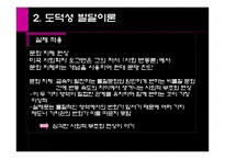 [교육심리] 제3장 사회적-도덕적 발달이론-15