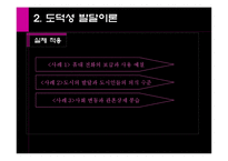 [교육심리] 제3장 사회적-도덕적 발달이론-16