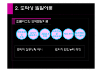 [교육심리] 제3장 사회적-도덕적 발달이론-17