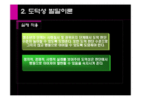 [교육심리] 제3장 사회적-도덕적 발달이론-18