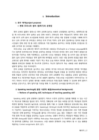 [영어교수법] 영어 말하기를 위한 효과적인 교수 학습법-2