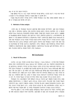 [영어교수법] 영어 말하기를 위한 효과적인 교수 학습법-5