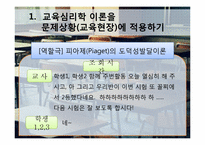 [교육심리학] 문제상황 설정 및 사회과 학습전략-3