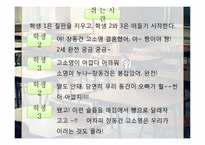 [교육심리학] 문제상황 설정 및 사회과 학습전략-4