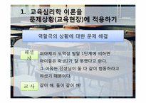 [교육심리학] 문제상황 설정 및 사회과 학습전략-6
