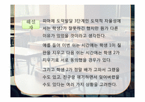 [교육심리학] 문제상황 설정 및 사회과 학습전략-9