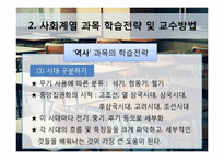 [교육심리학] 문제상황 설정 및 사회과 학습전략-10