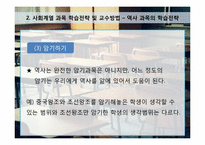 [교육심리학] 문제상황 설정 및 사회과 학습전략-12