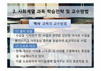 [교육심리학] 문제상황 설정 및 사회과 학습전략-13