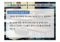 [교육심리학] 문제상황 설정 및 사회과 학습전략-14