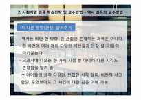 [교육심리학] 문제상황 설정 및 사회과 학습전략-15
