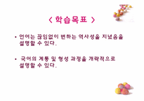 [교육방법 및 교육공학] 국어(하) 1. 국어가 걸어온 길(1) 고대국어 교수-학습 지도안-2