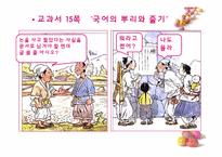 [교육방법 및 교육공학] 국어(하) 1. 국어가 걸어온 길(1) 고대국어 교수-학습 지도안-7
