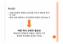 [교육학] 우리나라 역사교육의 현재와 미래 - 제7차 교육과정과 개정 교육과정을 중심으로-2