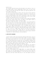 [결혼과 가족] 혼전 동거 찬반론에 대한 고찰-2