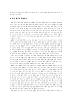 [결혼과 가족] 혼전 동거 찬반론에 대한 고찰-4