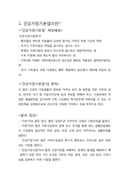 [건강가정론] 강남구 건강가정지원센터 기관조사-3
