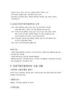 [건강가정론] 강남구 건강가정지원센터 기관조사-5