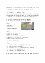 [건강가정론] 강남구 건강가정지원센터 기관조사-6