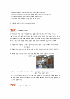 [건강가정론] 강남구 건강가정지원센터 기관조사-9