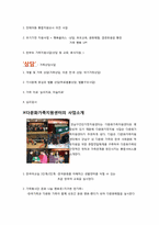 [건강가정론] 강남구 건강가정지원센터 기관조사-10