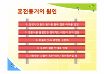 [결혼과 가족] 대학생 동거문화 실태-4