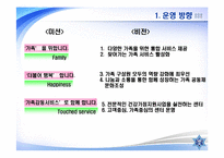 [건강가정론] 강남구 건강가정지원센터 기관조사-4
